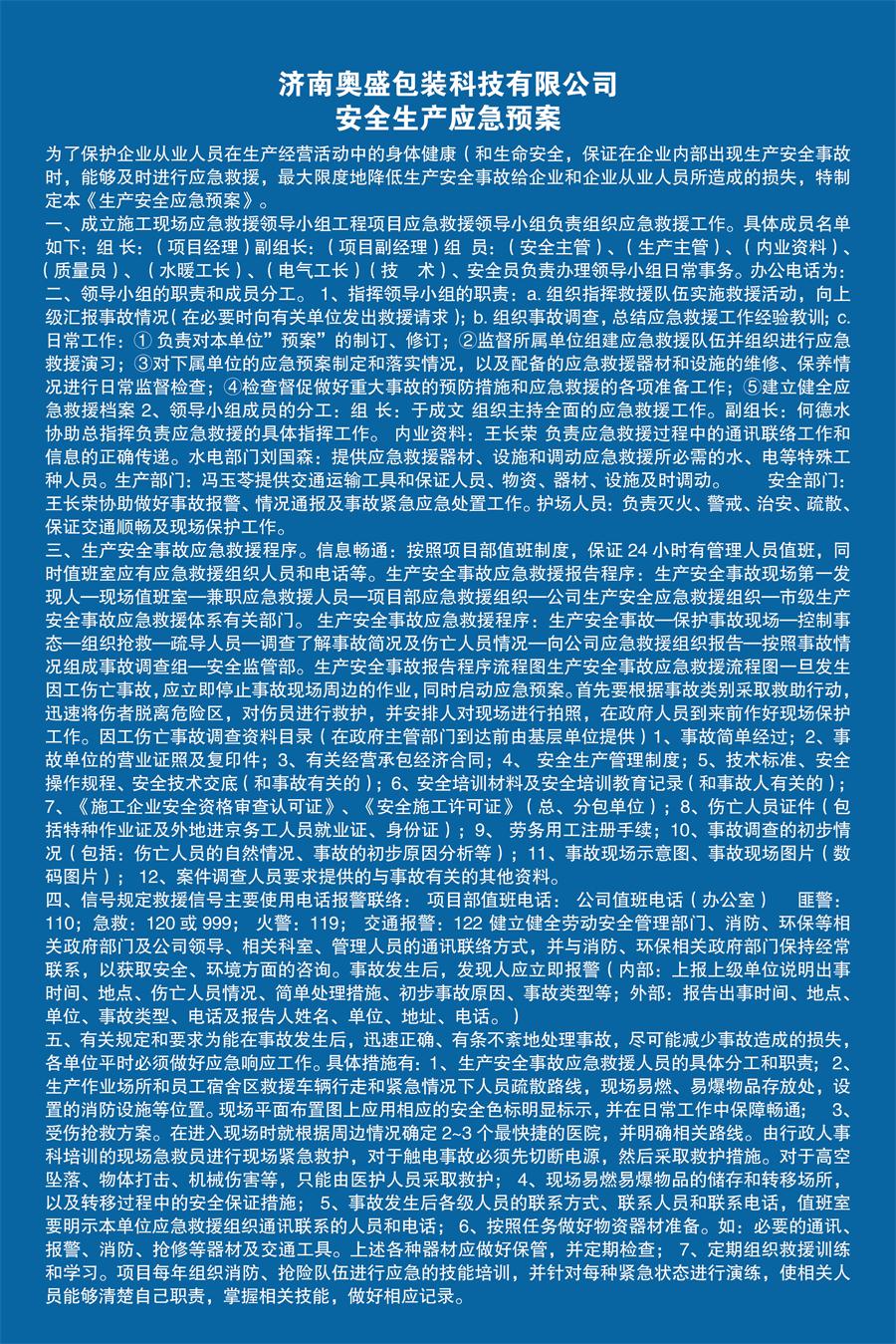 安全生產(chǎn)應(yīng)急預案.jpg